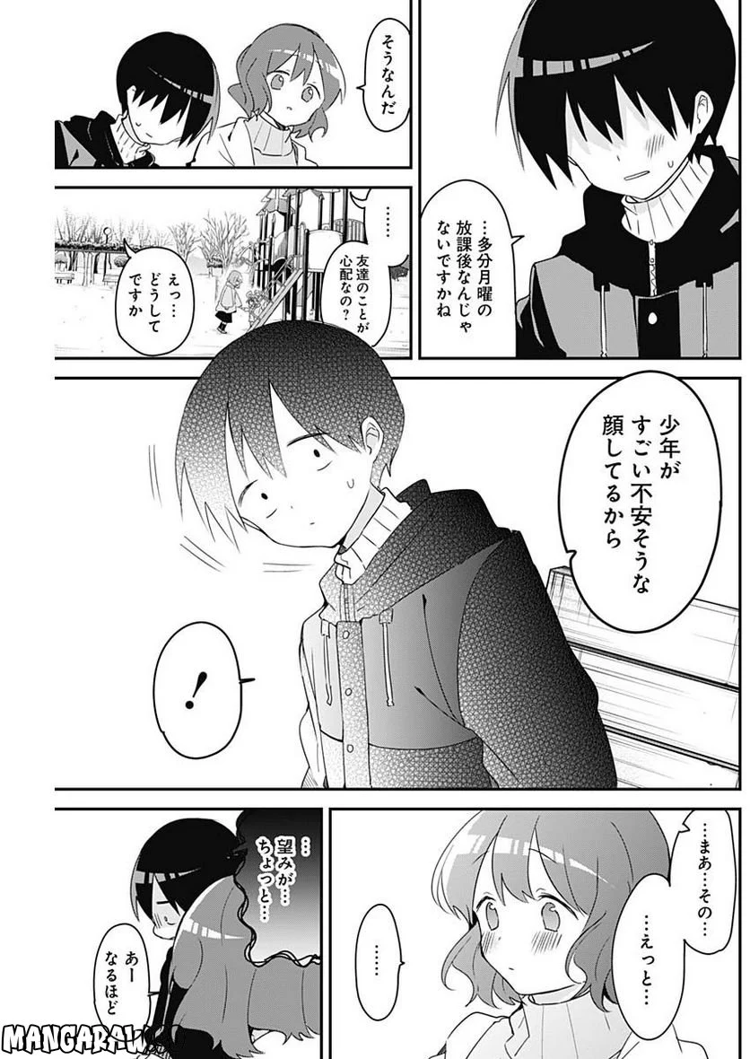 久保さんは僕を許さない - 第141話 - Page 9