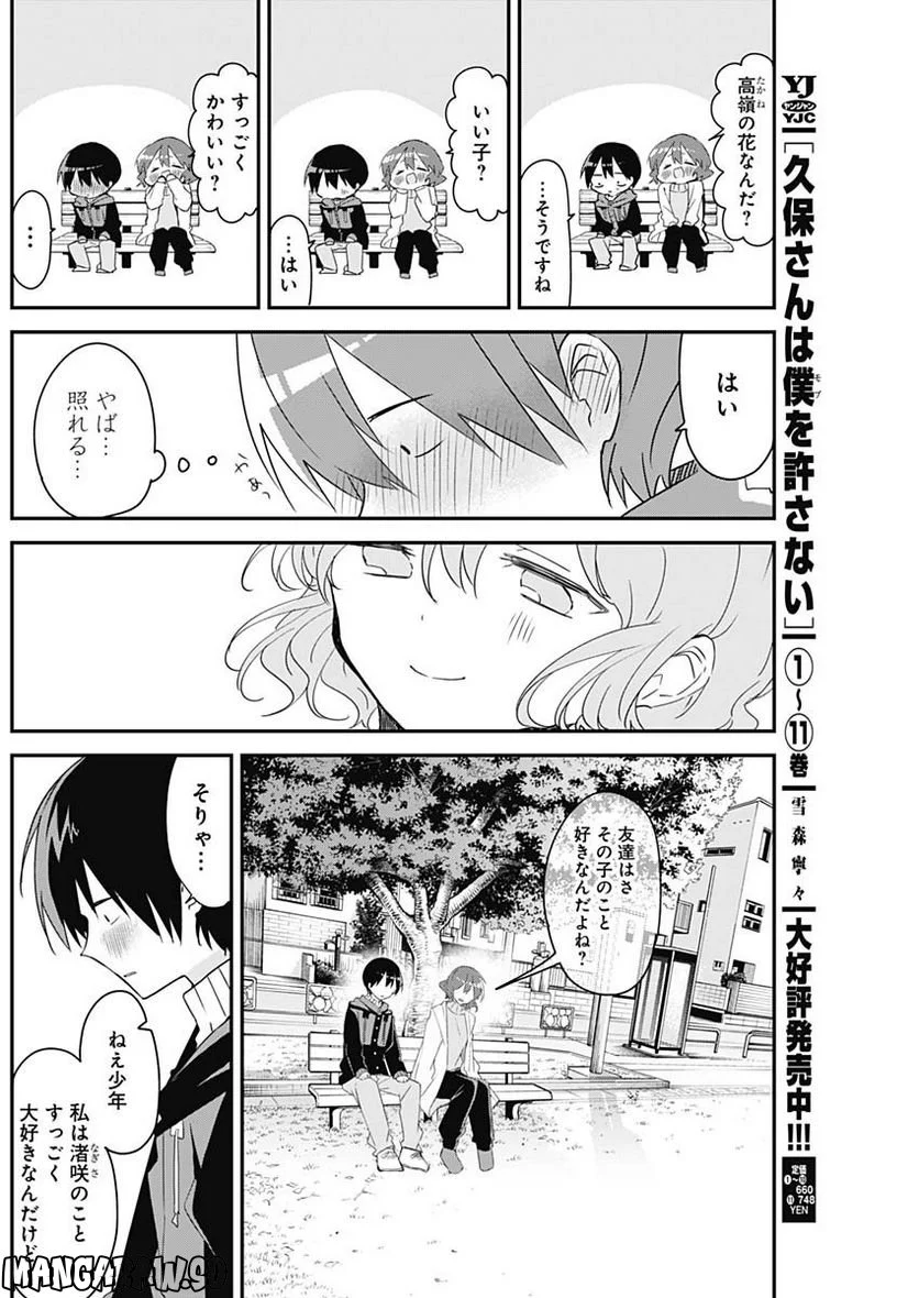 久保さんは僕を許さない - 第141話 - Page 10