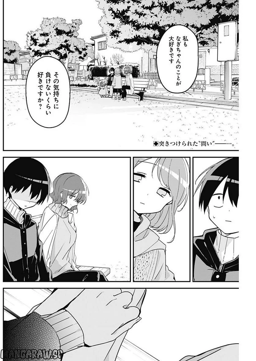 久保さんは僕を許さない - 第142話 - Page 2