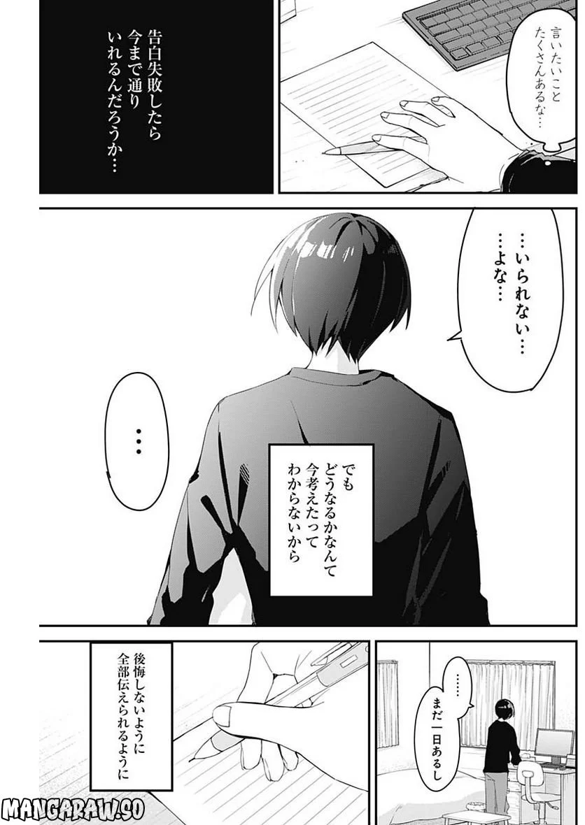 久保さんは僕を許さない - 第142話 - Page 11