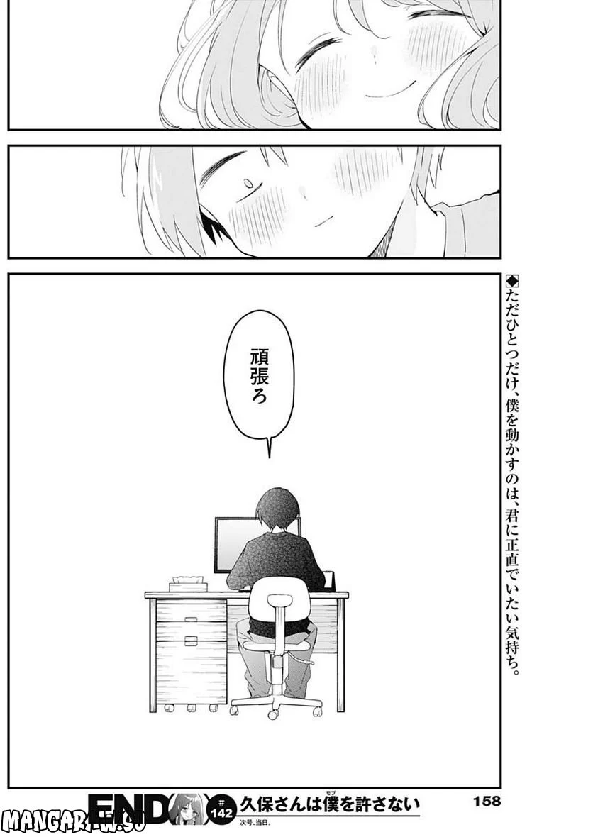 久保さんは僕を許さない - 第142話 - Page 12