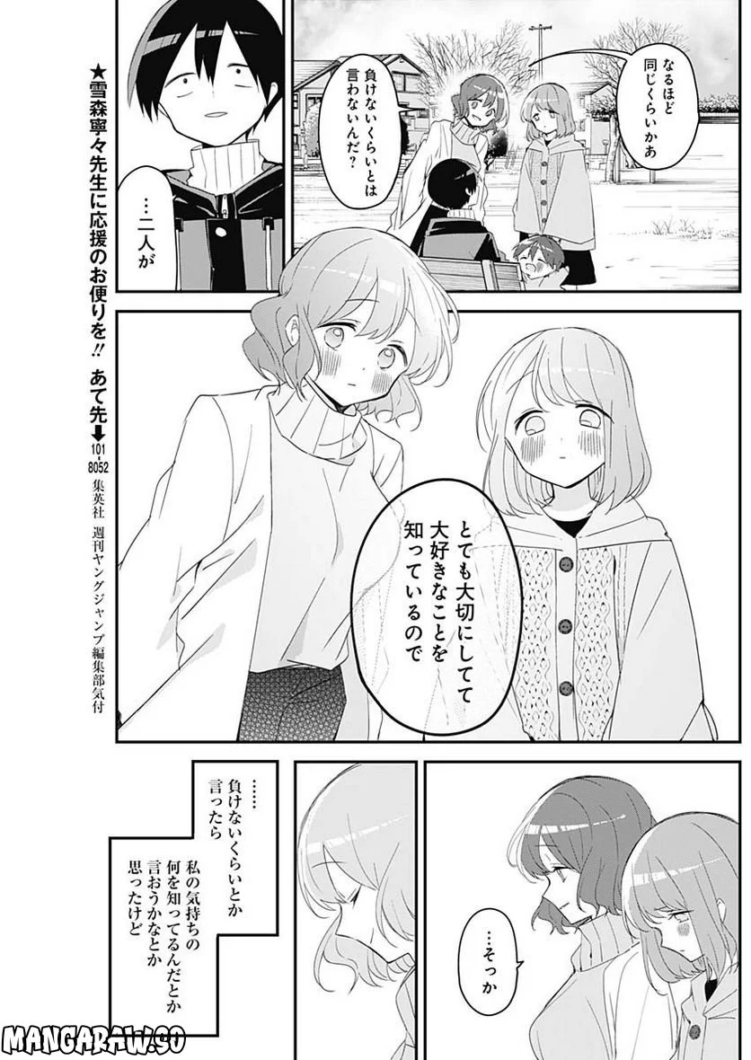 久保さんは僕を許さない - 第142話 - Page 5