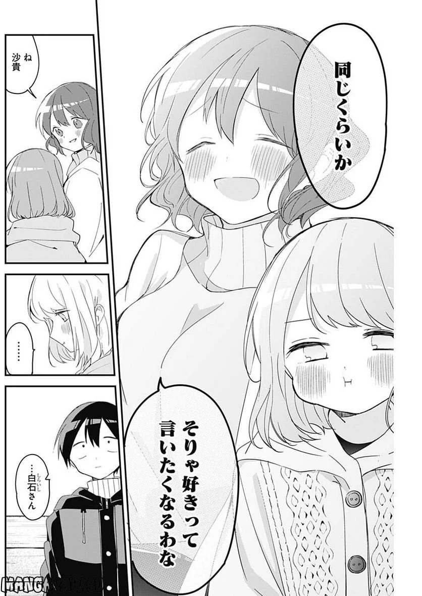 久保さんは僕を許さない - 第142話 - Page 6