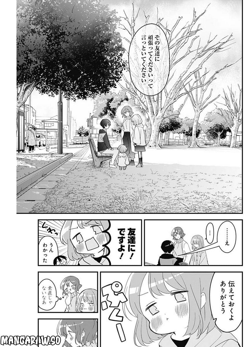 久保さんは僕を許さない - 第142話 - Page 7