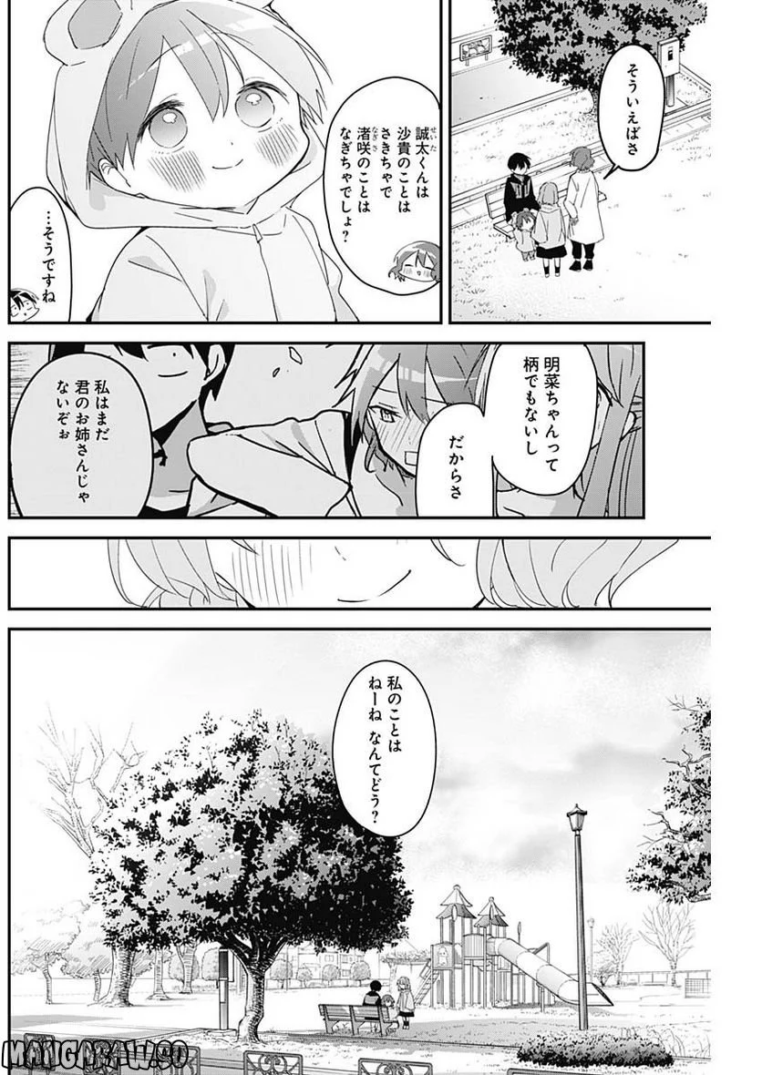 久保さんは僕を許さない - 第142話 - Page 8