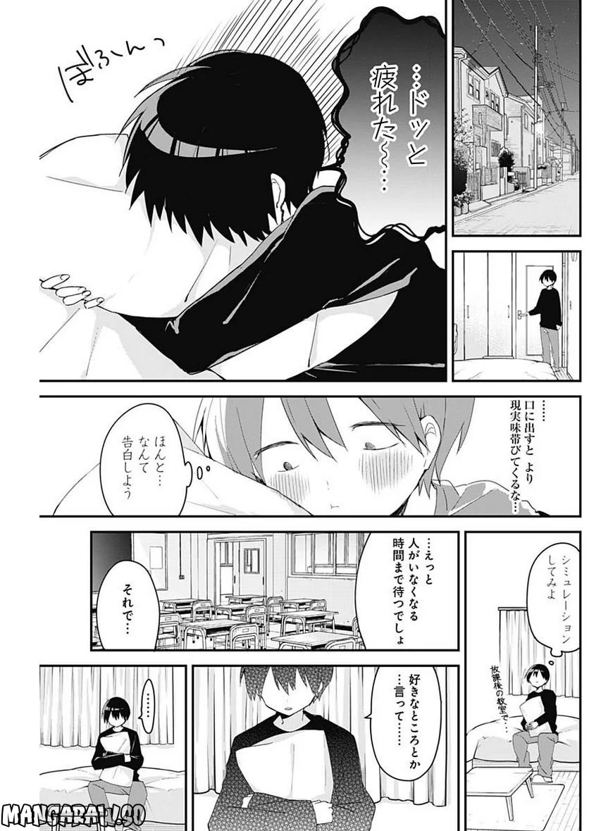 久保さんは僕を許さない - 第142話 - Page 9