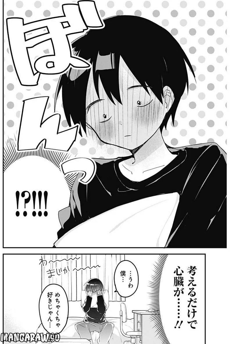 久保さんは僕を許さない - 第142話 - Page 10