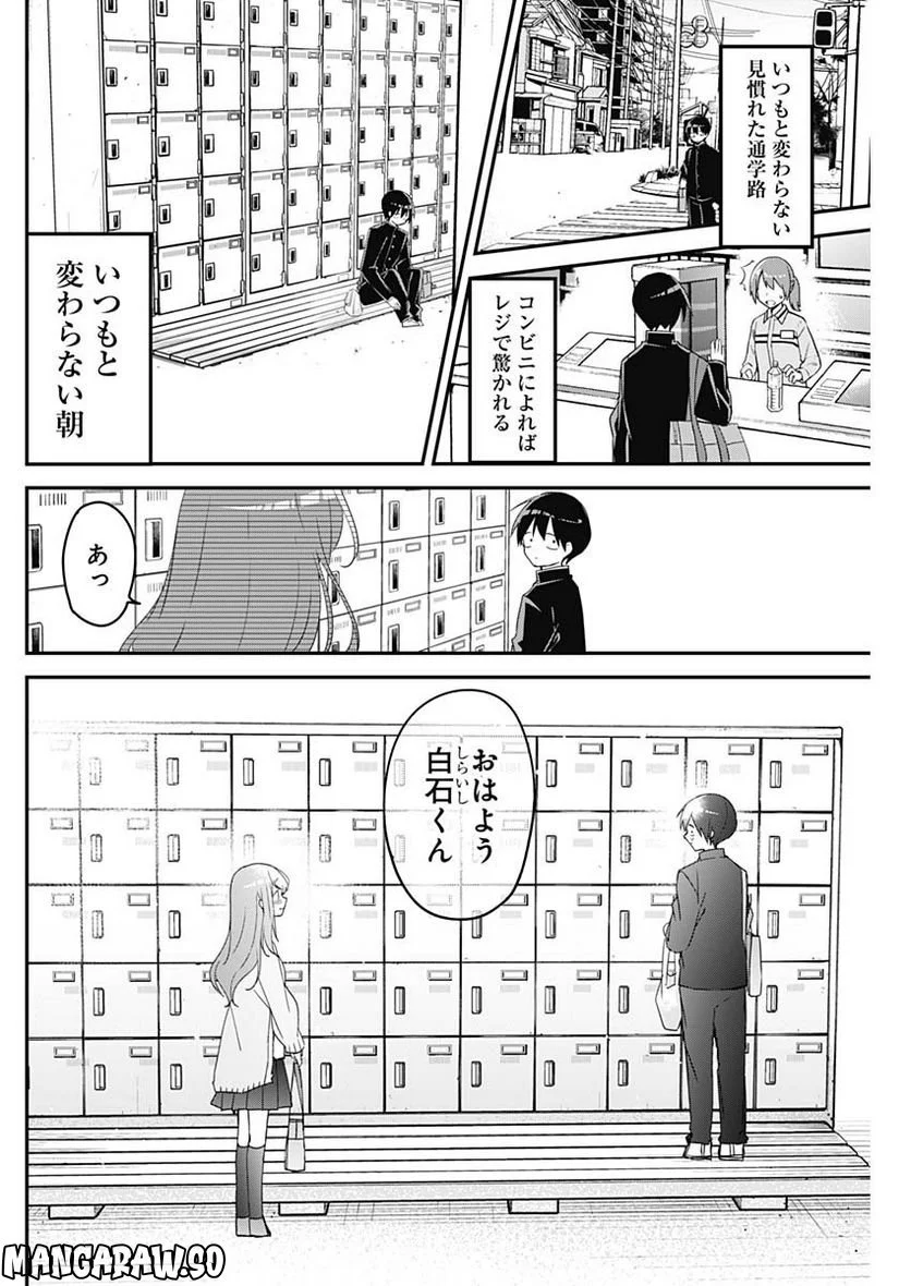 久保さんは僕を許さない - 第143話 - Page 2