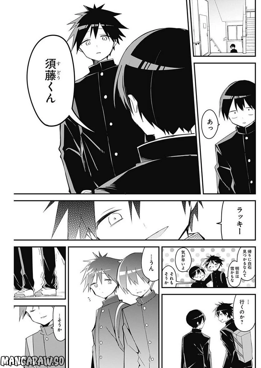 久保さんは僕を許さない - 第143話 - Page 11