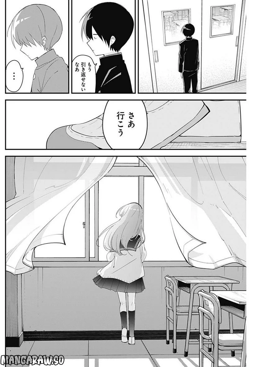 久保さんは僕を許さない - 第143話 - Page 14