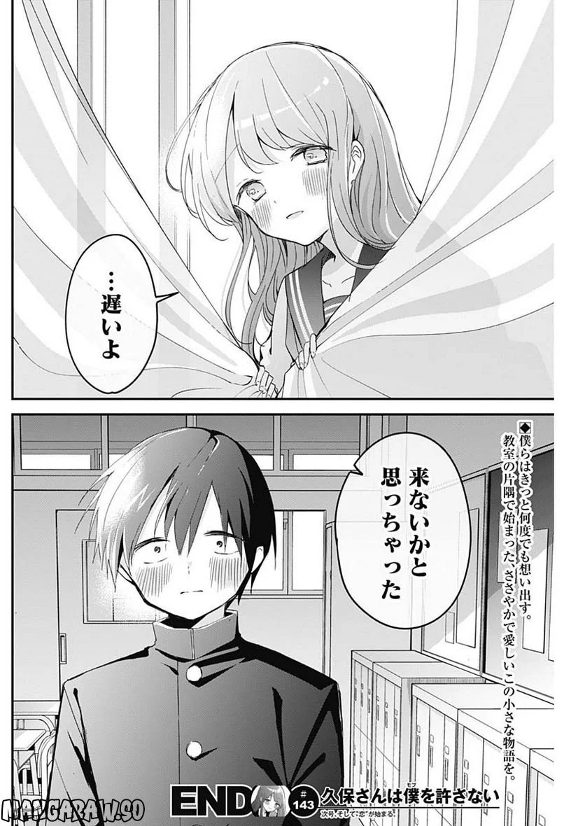 久保さんは僕を許さない - 第143話 - Page 16