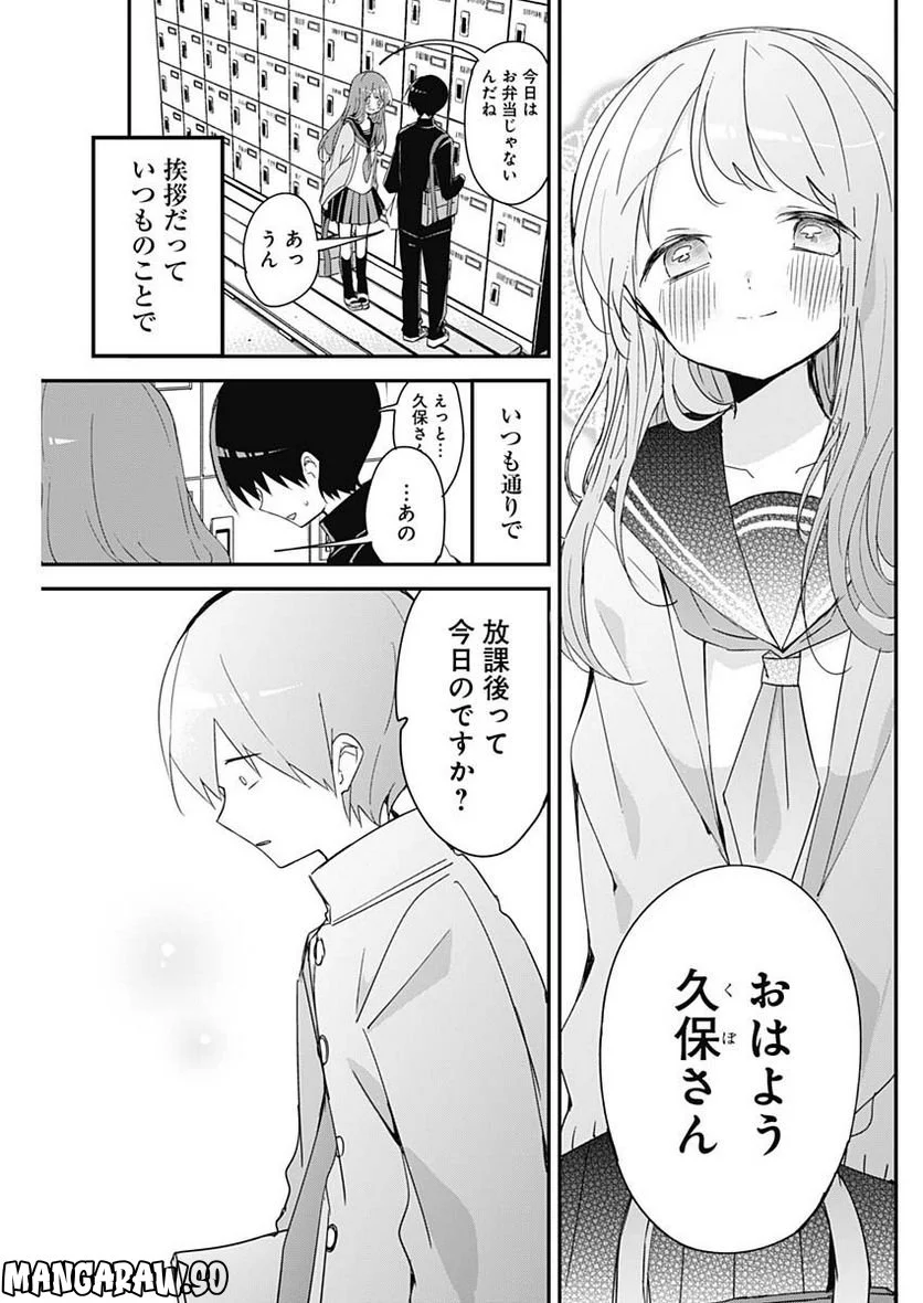 久保さんは僕を許さない - 第143話 - Page 3