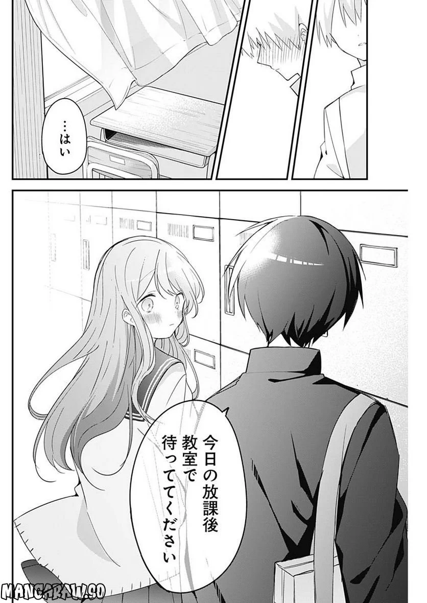 久保さんは僕を許さない - 第143話 - Page 4