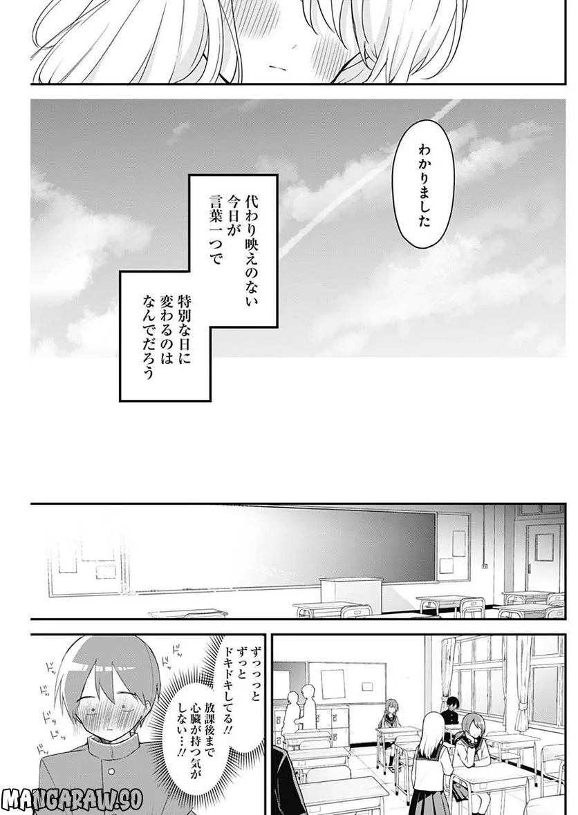 久保さんは僕を許さない - 第143話 - Page 5