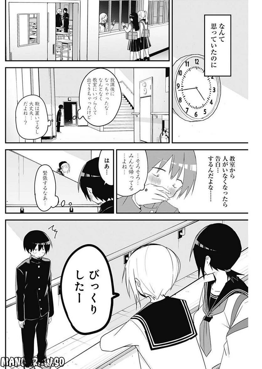 久保さんは僕を許さない - 第143話 - Page 6