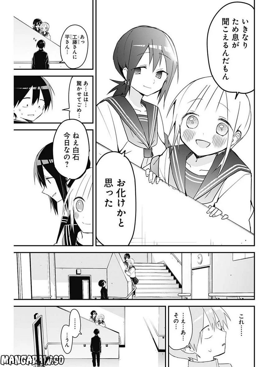 久保さんは僕を許さない - 第143話 - Page 7