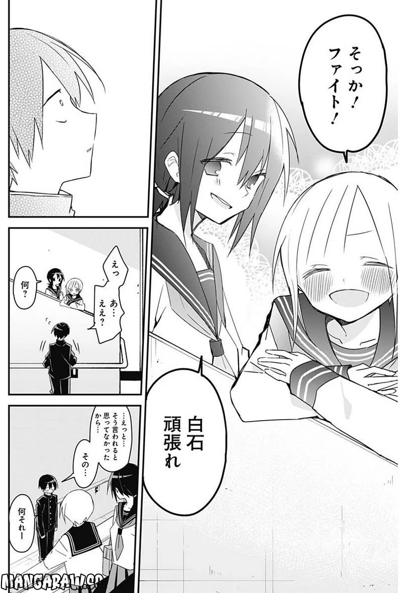 久保さんは僕を許さない - 第143話 - Page 8