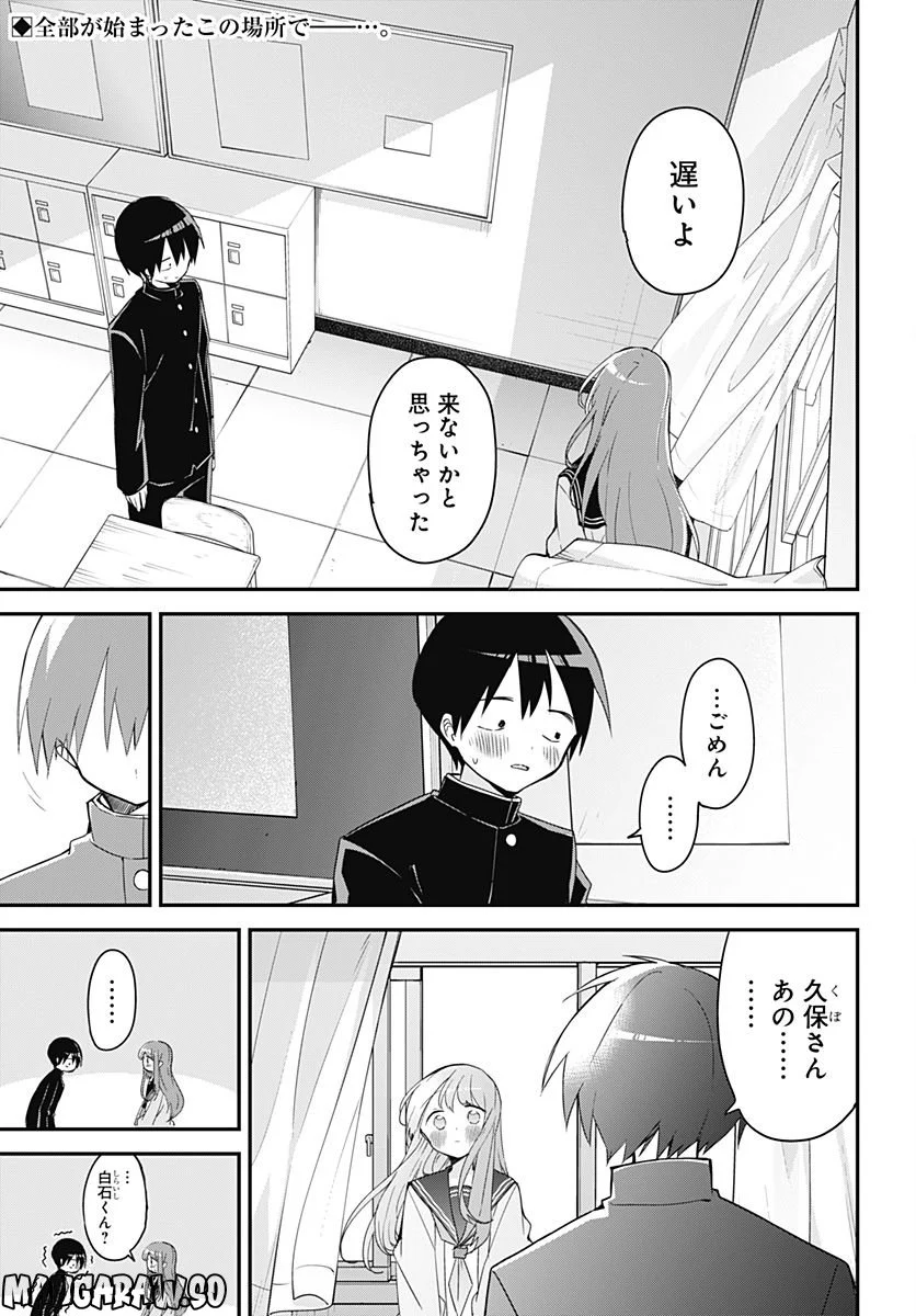 久保さんは僕を許さない - 第144話 - Page 2