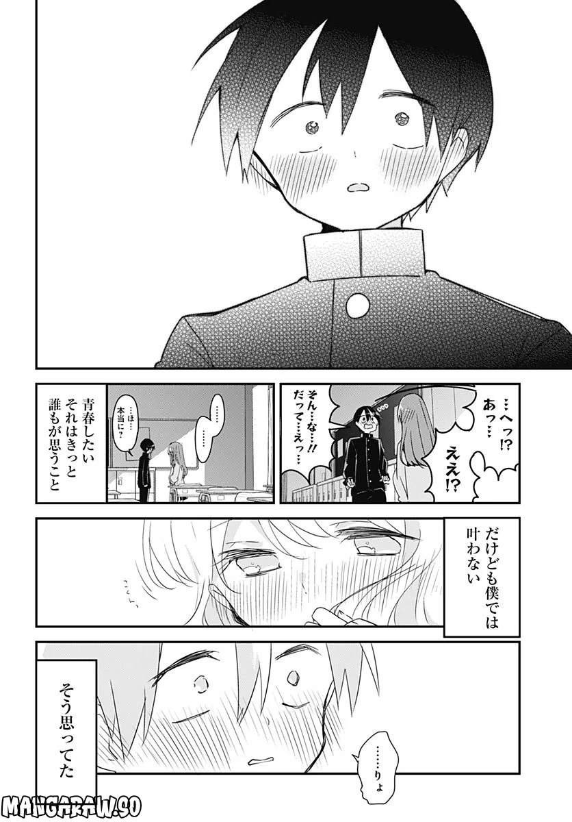 久保さんは僕を許さない - 第144話 - Page 11