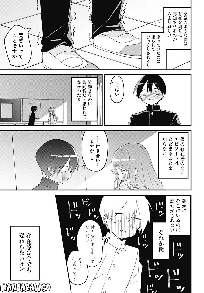 久保さんは僕を許さない - 第144話 - Page 12