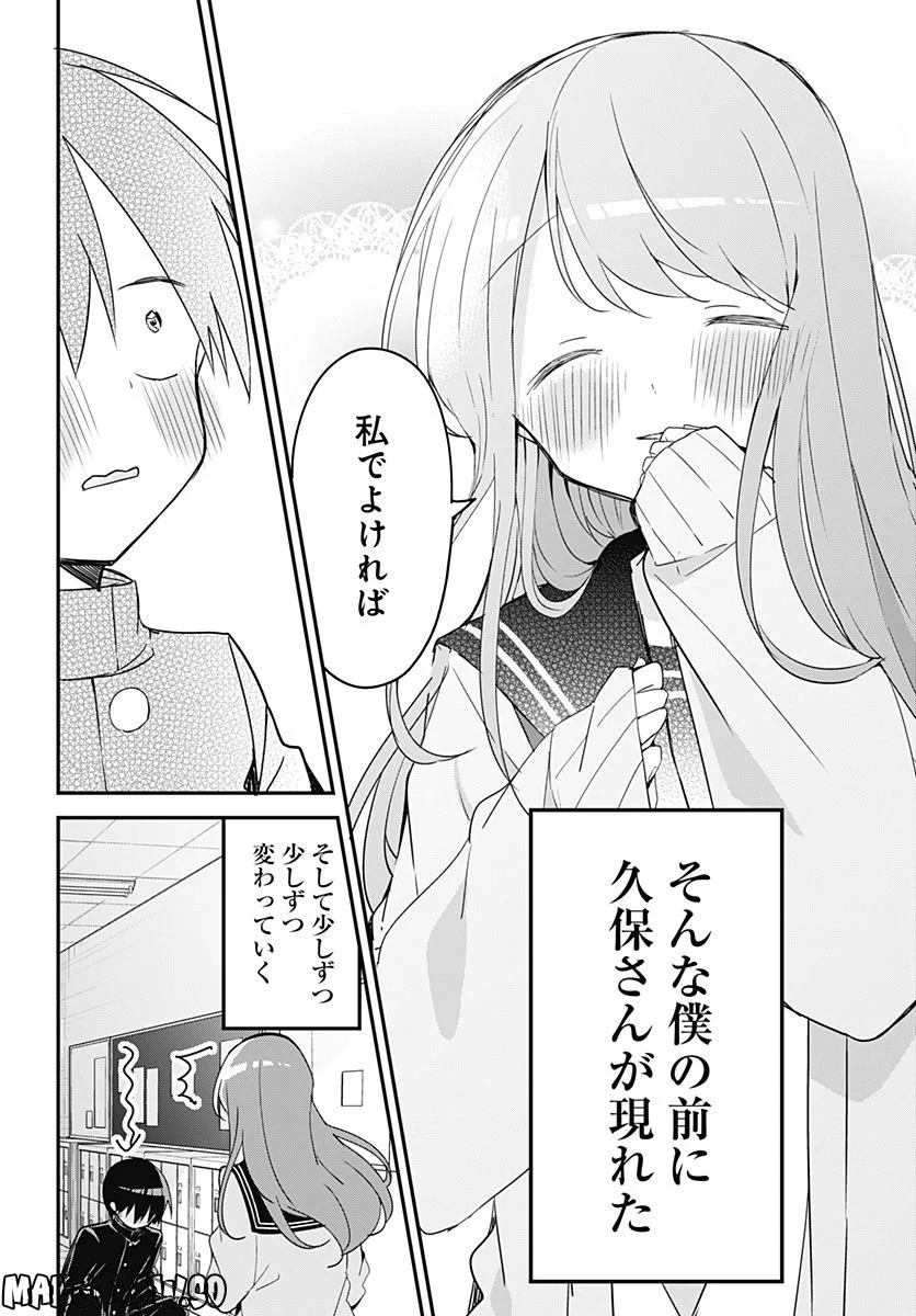 久保さんは僕を許さない - 第144話 - Page 13