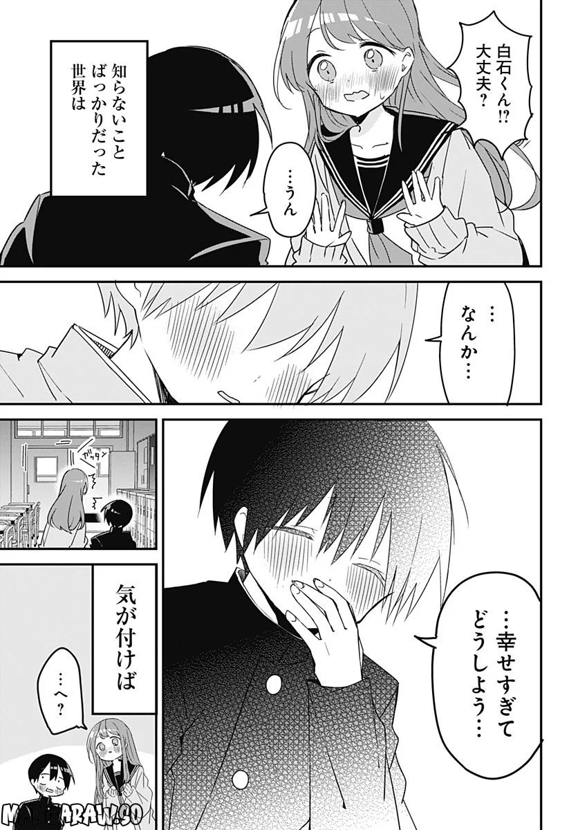 久保さんは僕を許さない - 第144話 - Page 14