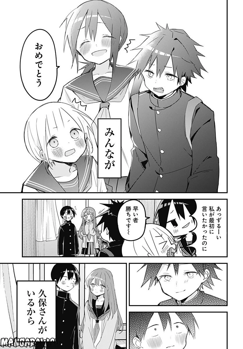 久保さんは僕を許さない - 第144話 - Page 16