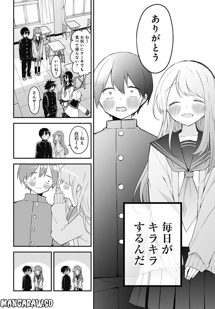 久保さんは僕を許さない - 第144話 - Page 17