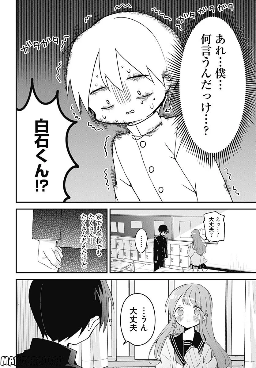 久保さんは僕を許さない - 第144話 - Page 3