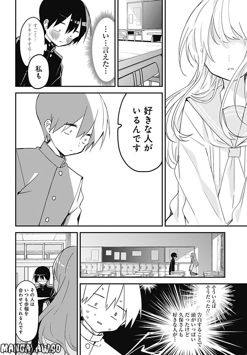 久保さんは僕を許さない - 第144話 - Page 7