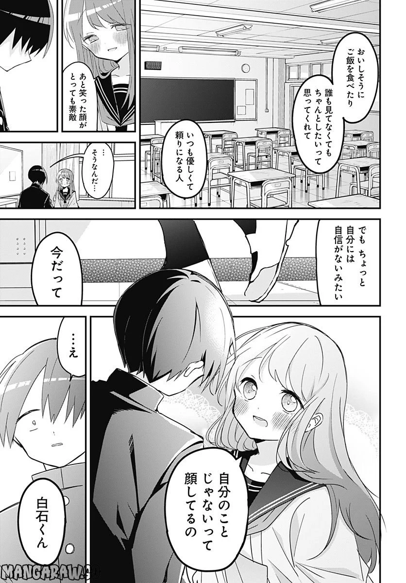 久保さんは僕を許さない - 第144話 - Page 8