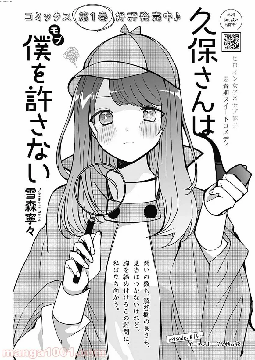 久保さんは僕を許さない - 第15話 - Page 1