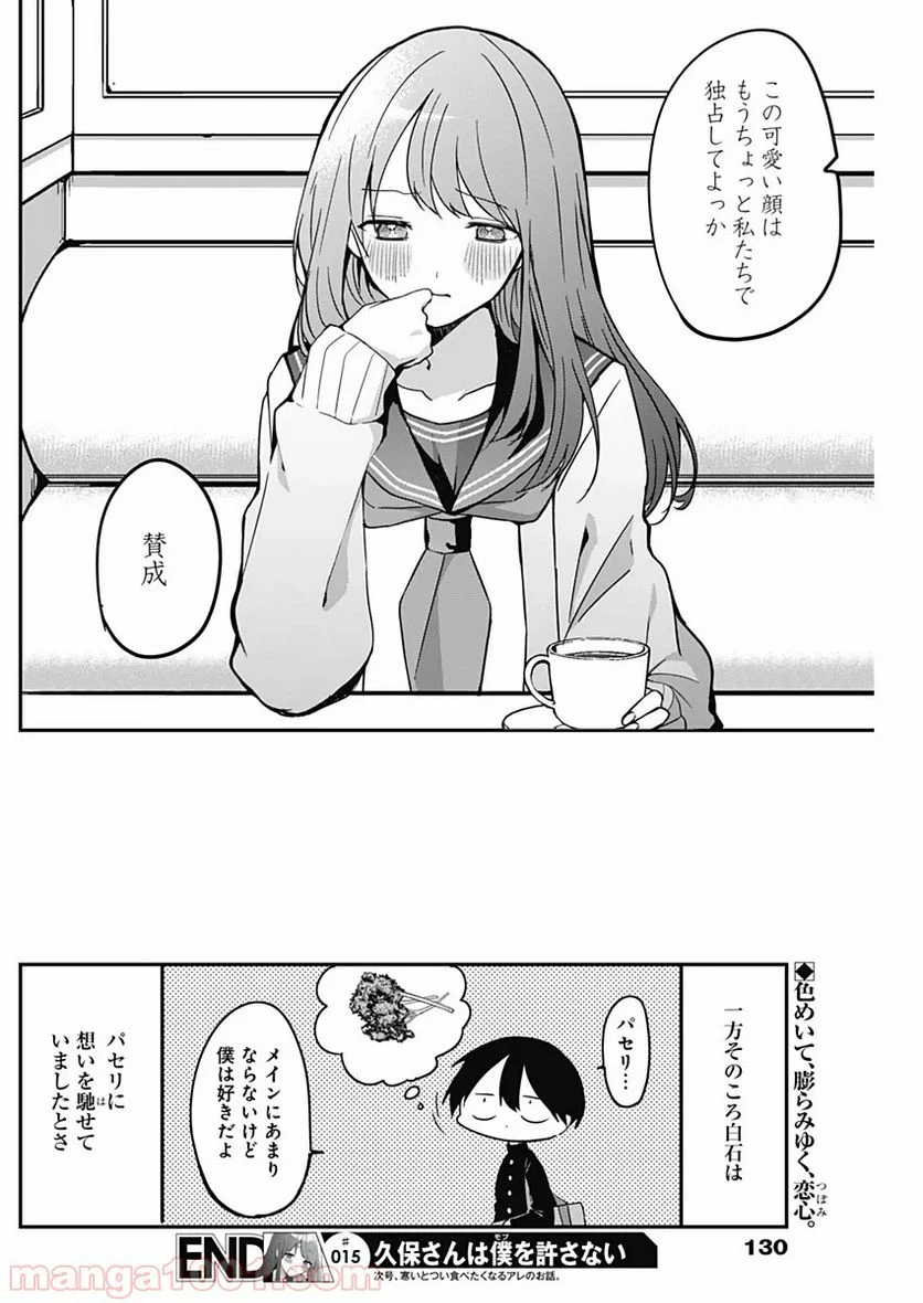 久保さんは僕を許さない - 第15話 - Page 12