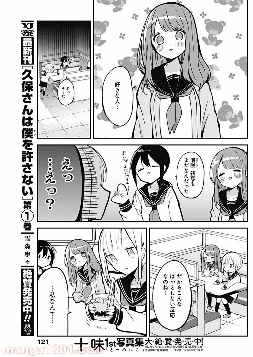 久保さんは僕を許さない - 第15話 - Page 3