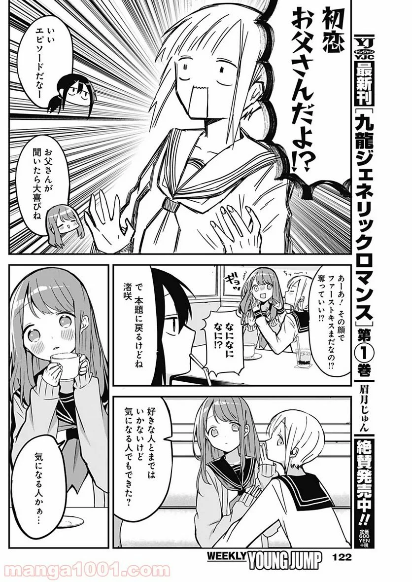 久保さんは僕を許さない - 第15話 - Page 4