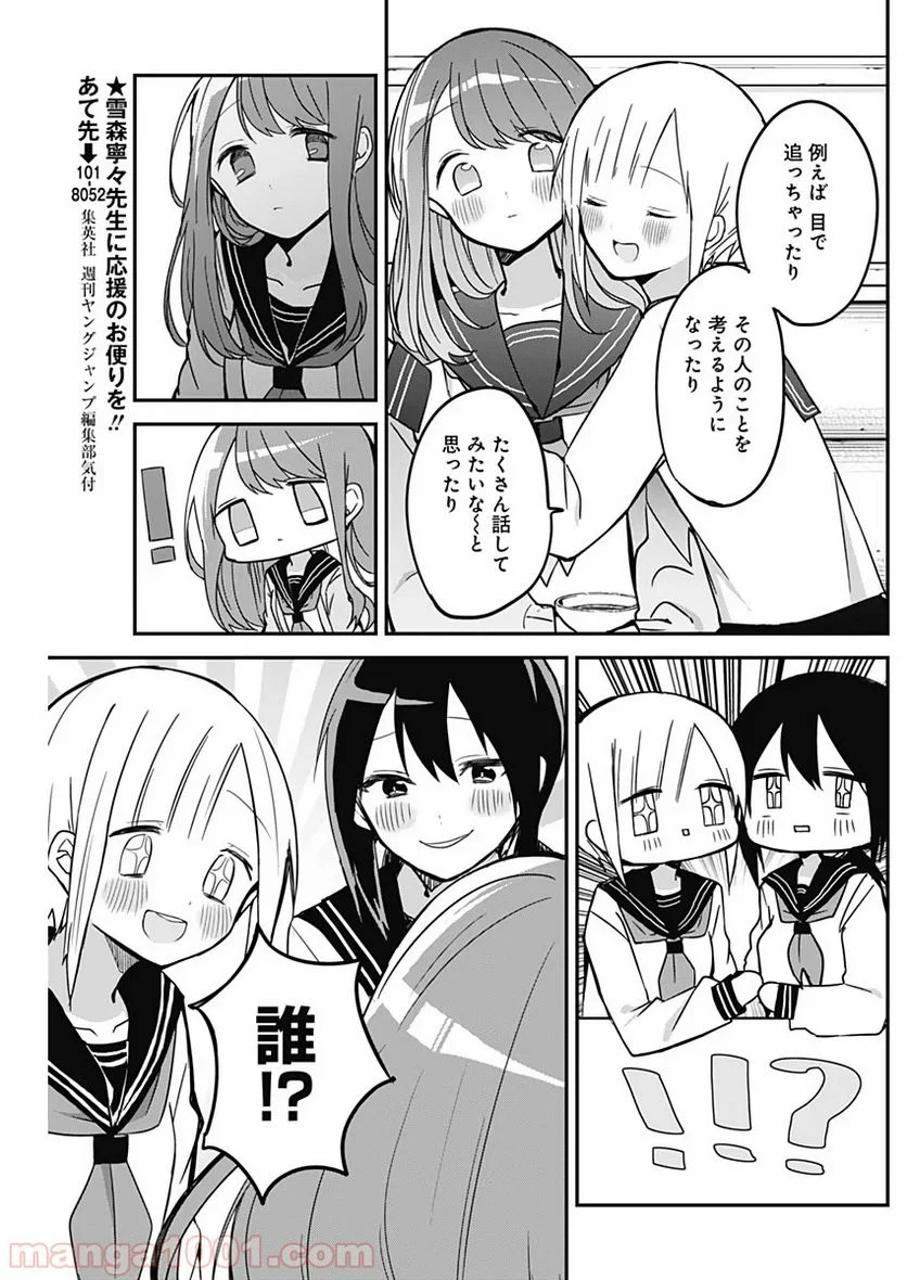 久保さんは僕を許さない - 第15話 - Page 5