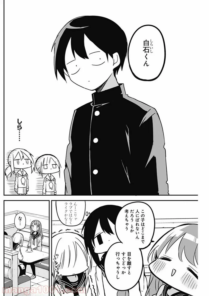 久保さんは僕を許さない - 第15話 - Page 6