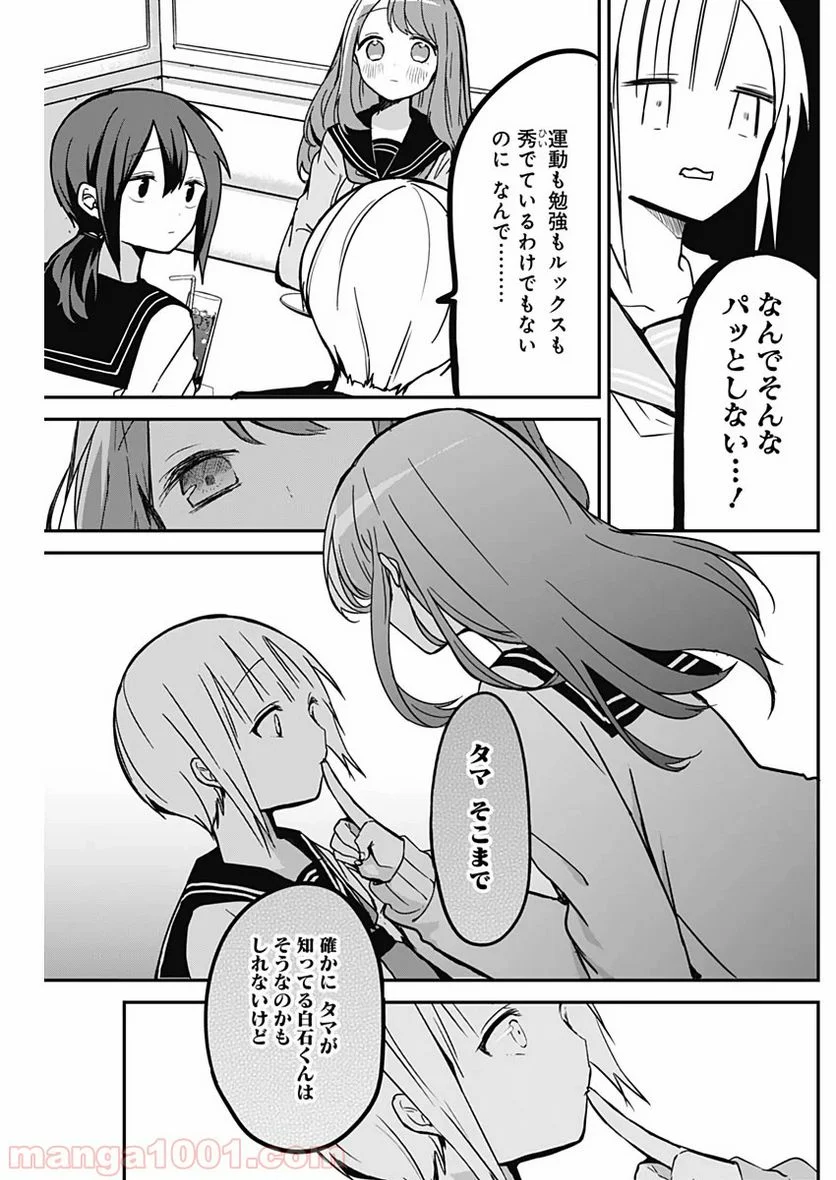 久保さんは僕を許さない - 第15話 - Page 7