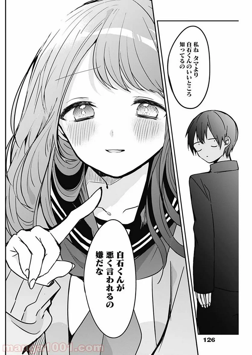 久保さんは僕を許さない - 第15話 - Page 8