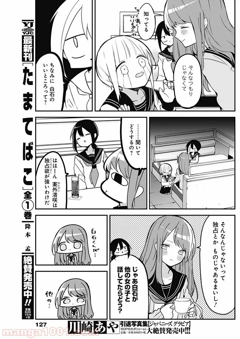 久保さんは僕を許さない - 第15話 - Page 9