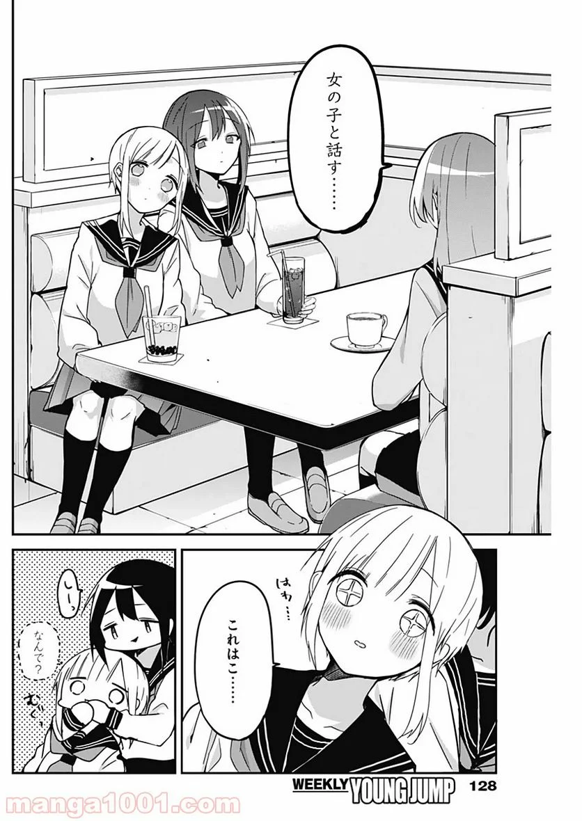 久保さんは僕を許さない - 第15話 - Page 10