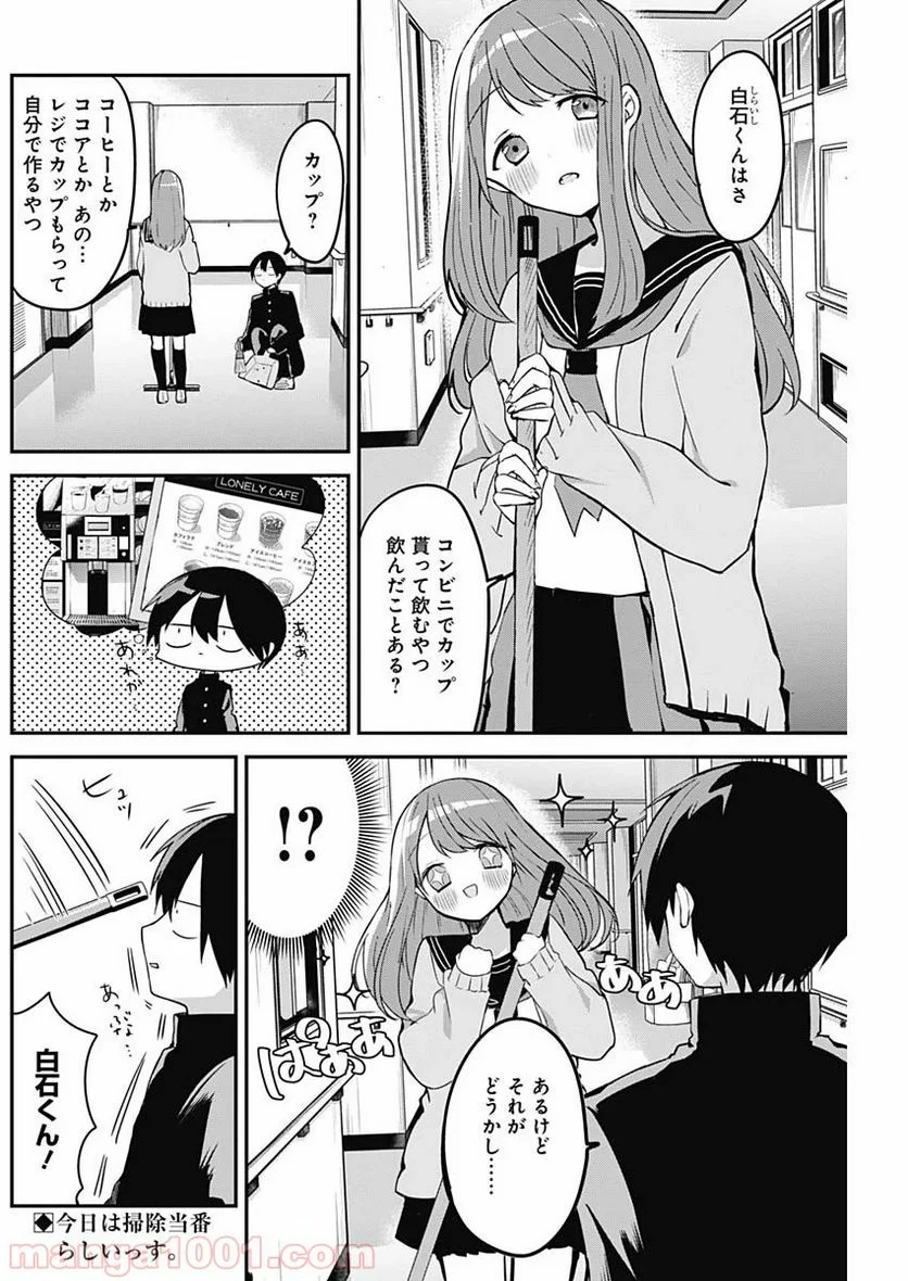 久保さんは僕を許さない - 第16話 - Page 2