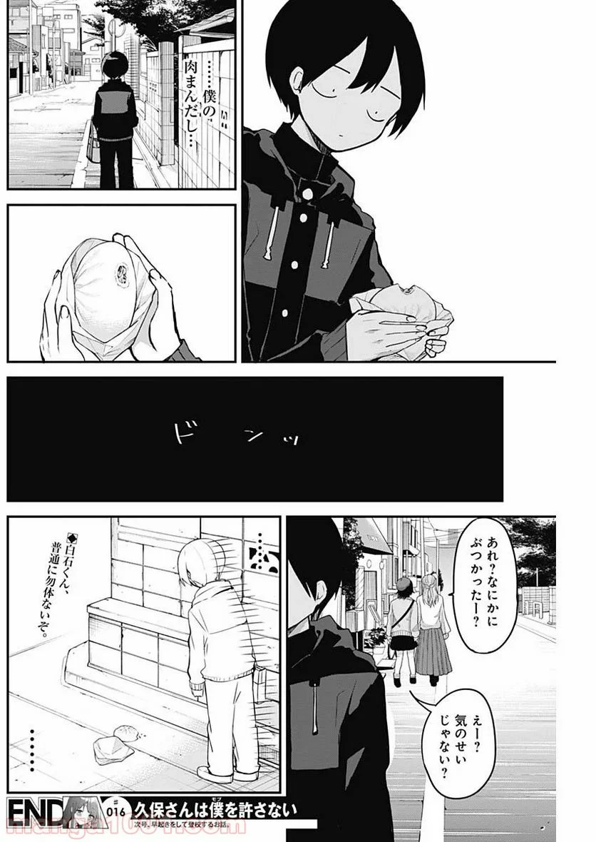 久保さんは僕を許さない - 第16話 - Page 12