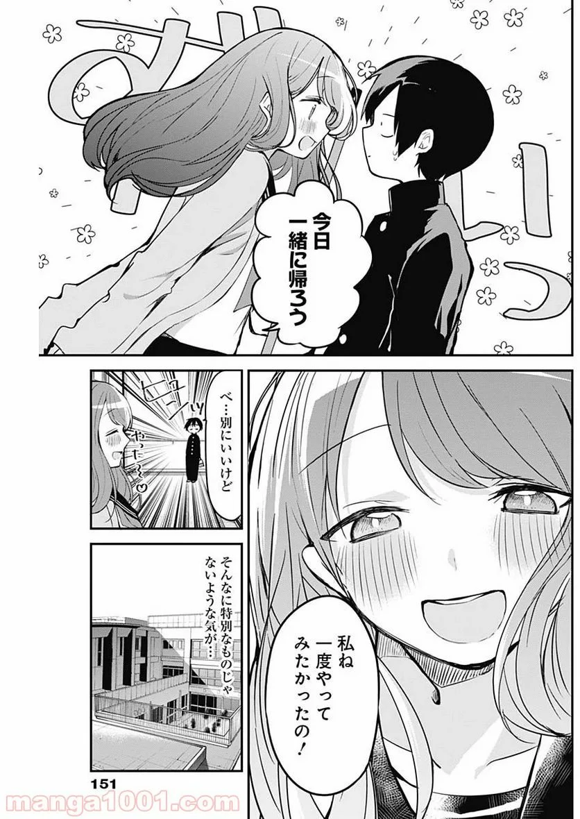 久保さんは僕を許さない - 第16話 - Page 3