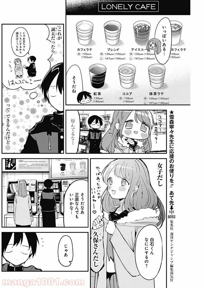 久保さんは僕を許さない - 第16話 - Page 4