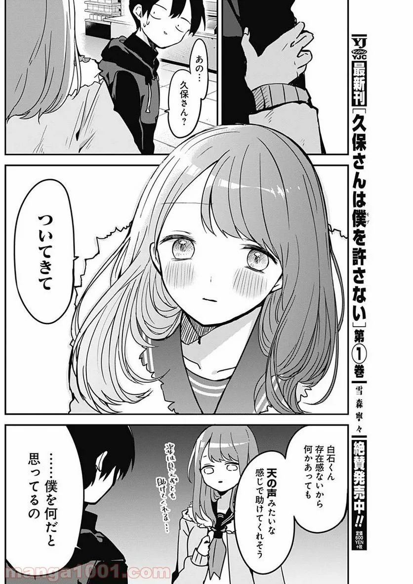 久保さんは僕を許さない - 第16話 - Page 6