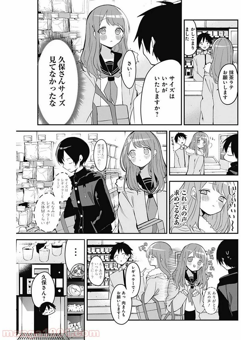 久保さんは僕を許さない - 第16話 - Page 7