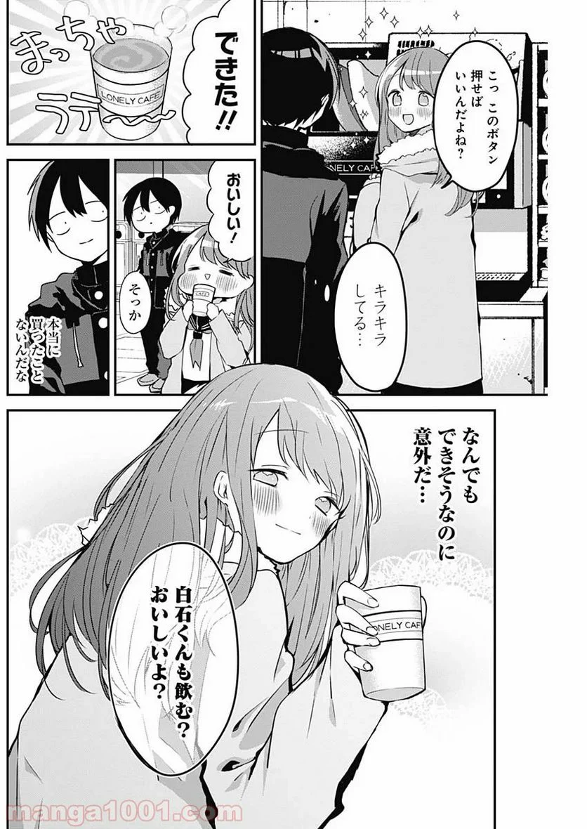 久保さんは僕を許さない - 第16話 - Page 8