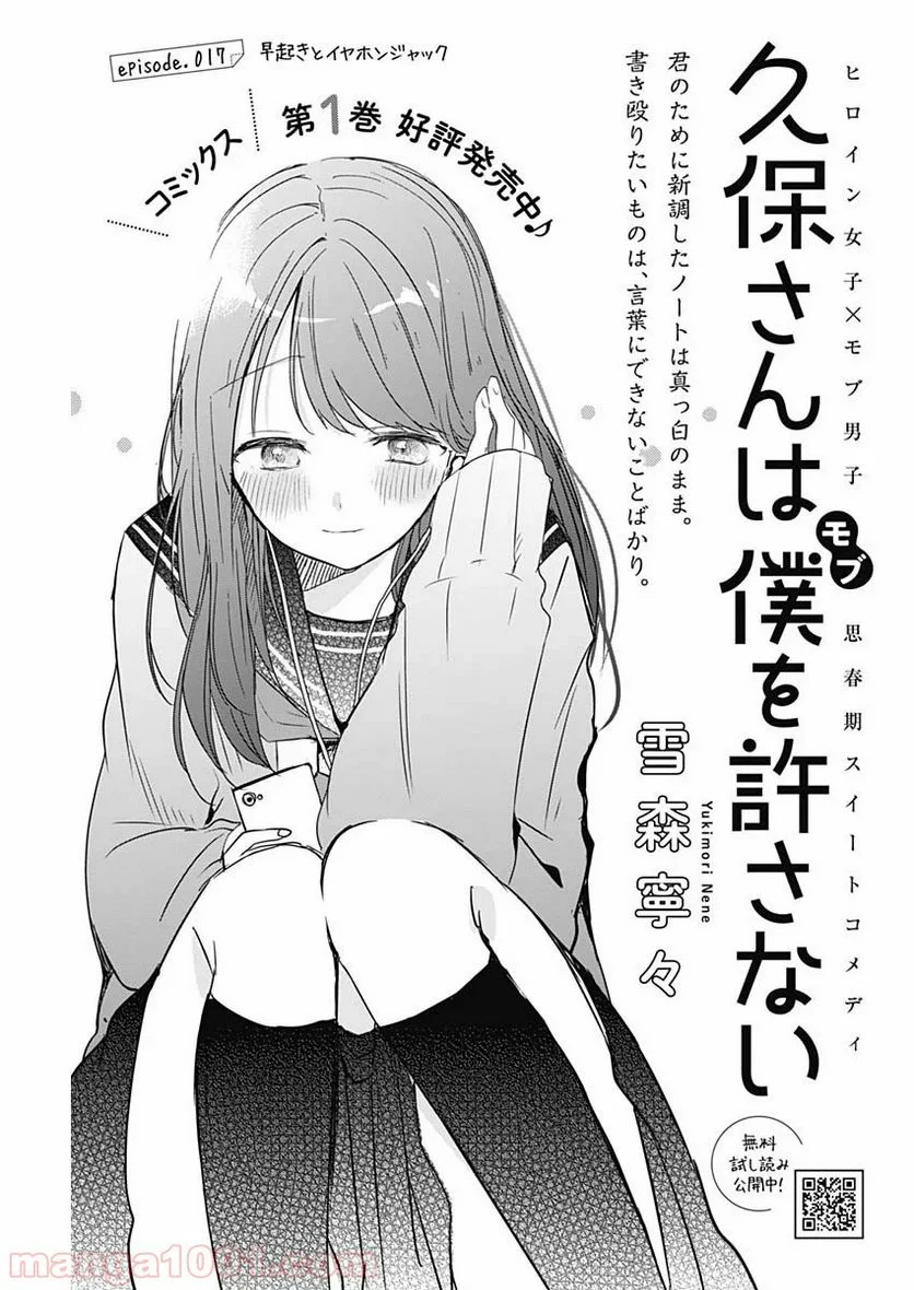 久保さんは僕を許さない - 第17話 - Page 1