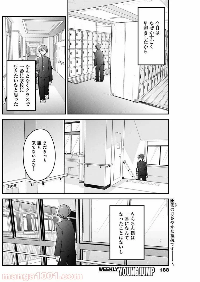 久保さんは僕を許さない - 第17話 - Page 2